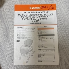 コンビ AUTO SWINGの画像