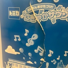 トミカにぎやかサウンドタウンの画像
