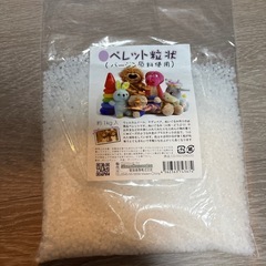 ぬいぐるみなど【綿とペレット】の画像
