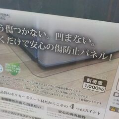 開封済み未使用品☆ 冷蔵庫 床傷防止パネル Mサイズ 70×70㎝ 冷蔵庫下マット　西岡店 の画像