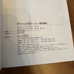 赤ちゃんの名前ハッピー漢字事典の画像