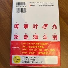 赤ちゃんの名前ハッピー漢字事典の画像