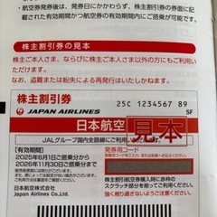 日本航空 JAL 国内線５０％割引券3枚（ 株主優待券) 有効期間 2026年11月30日まで 全国郵送可能の画像