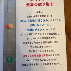 赤ちゃんの名前ハッピー漢字事典の画像