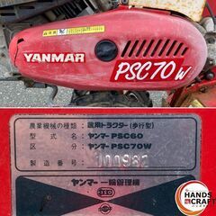 【久留米】【引き取り限定】【中古品】ヤンマー PSC70W 耕運機 耕うん機 管理機 農用トラクター 歩行型 ※配送不可の画像
