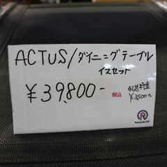 【川崎市宮前区リサイクルオフ】ACTUS　アクタス　ガラス天板　ダイニング　椅子4点setの画像