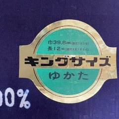 男性浴衣用　反物の画像