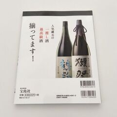 おいしい日本酒の教科書 決定版!の画像