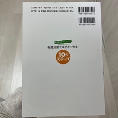 転職ガイドブック 美品の画像