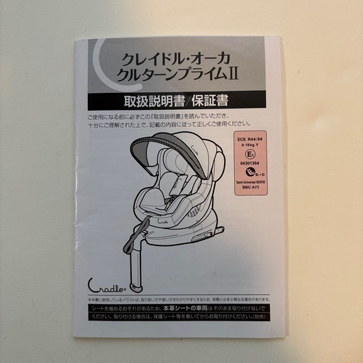 決まりました。　クレイドル・オーカクルターンプライム2
