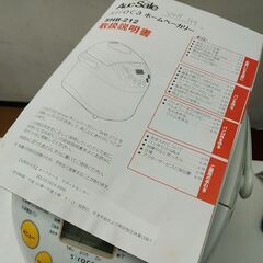 品質保証☆配達有り！3980円(税込）未使用 シロカ ホームベーカリー 米粉・2斤対応 ※取説書き込みありの画像