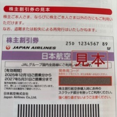 日本航空 JAL 国内線５０％割引券3枚（ 株主優待券) 有効期間 2027年5月31日まで 全国郵送可能の画像