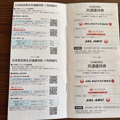 日本航空 JAL 国内線５０％割引券3枚（ 株主優待券) 有効期間 2027年5月31日まで 全国郵送可能の画像