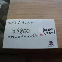 【川崎市宮前区リサイクルオフ】ニトリ　NITORI　ローチェスト　W80cmの画像