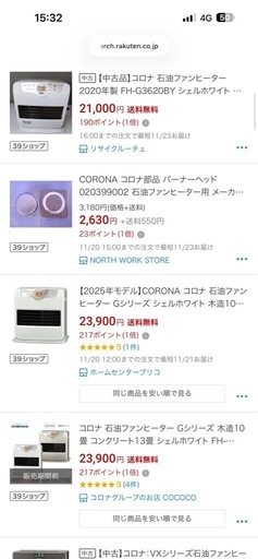 取引中【美品中古】ファンヒーター　格安でのご提供‼️引っ越しにつき25日処分！！