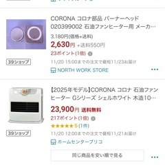 取引中【美品中古】ファンヒーター　格安でのご提供‼️引っ越しにつき25日処分！！の画像