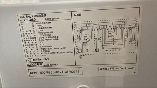 ニトリ 洗濯機 6.0kg 2022年製 NTR60 リサイクルショップ宮崎屋　住吉店25.11.19
