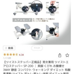 東急スポーツ　OASIS ステッパーの画像