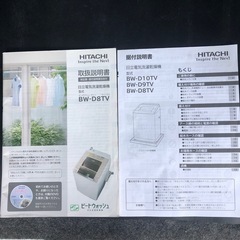 受け渡し様決定　　
日立　ビートウォッシュ　洗濯機乾燥機　8Kg/4.5kgの画像