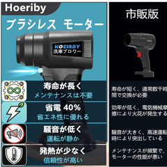 🟢🍃【新品未使用】ブラシレス強力ブロワー Hoeirby コードレス 洗車 落ち葉掃除 ノズル付属 マキタ互換 充電式 小型 軽量 ブロアー エアダスター 風量調整 LED残量表示 掃除 清掃 玄関 庭 車内 エアコン PCの画像