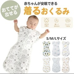 スワドル　Sサイズの画像