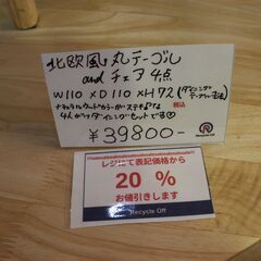【川崎市宮前区リサイクルオフ】北欧風　丸テーブル　椅子4点set　ナチュラルカラーの画像