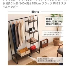 ハンガーラック　ラック付きの画像