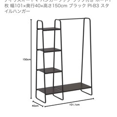 ハンガーラック　ラック付きの画像