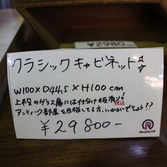 【川崎市宮前区リサイクルオフ】ヴィンテージ　クラシック　キャビネット　の画像