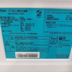 【愛品館 市原店】Haier　2022年製　102L　1ドア冷凍庫　JF-NU102C　【愛市IR018526-104】の画像