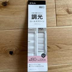 ニトリ　調光ロールスクリーン　W180H220の画像
