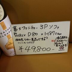 【川崎市宮前区リサイクルオフ】富士ファニチャー　レザー3Pソファ　キャメル系の画像