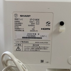 ジャンク品 SHARP AQUOS 液晶テレビ 2022年製 リモコン付き 19インチ ホワイトの画像
