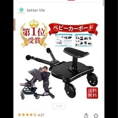 ベビーカー ステップボードの画像