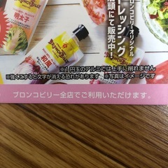 ブロンコビリー200円券の画像