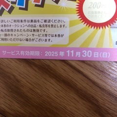 ブロンコビリー200円券の画像