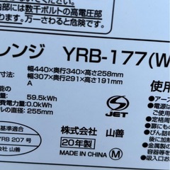 電子レンジ　2020年製の画像