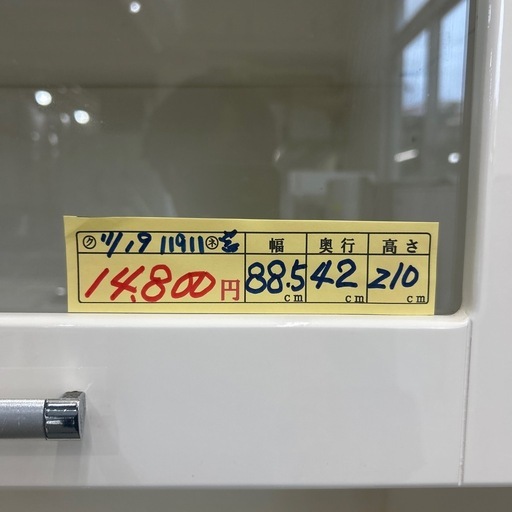 ★配達可【食器棚】　クリーニング済み【管理番号11911】横