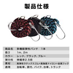 高弾力 バンド 1本 強力 荷台 荷物固定 長さ1m/2m 伸縮 幅3cm 丈夫 フック付き ゴム 紐 ロープ 自転車 バイク 軽トラ 台車 固定 荷造り 荷締め 引っ越し 便利の画像