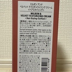 ミルボン　アンド　ベルベットテクスチャライジング　クリームの画像
