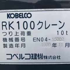 ラフタークレーン 10t コベルコ RK100の画像