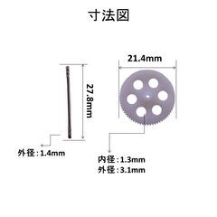 ドローン修理用 汎用ギアと軸 4組セット #901の画像