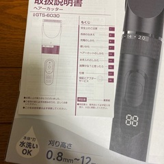 【ほぼ未使用】バリカンの画像