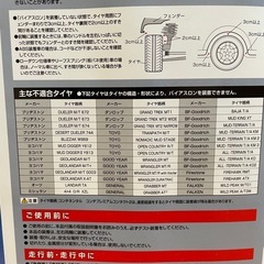試し乗りのみ　タイヤチェーン バイアスロン・クイックイージーの画像