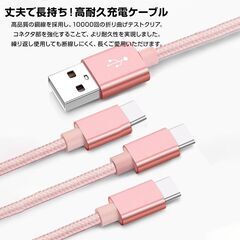 スマホ 充電ケーブル Type-C 3ポート 1.5ｍ 急速 同時充電 Android iPhone 高耐久 断線しにくい 過充電防止 スマートフォン アンドロイド タブレット 電子タバコの画像