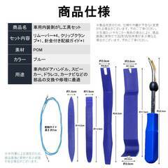 車 内張剥がし 内装 内張り はがし リムーバー 配線ガイド 工具 セット DIY 自動車 修理 交換 取り外し カーナビ ドライブレコーダー ドラレコ 整備 解体 工事用の画像