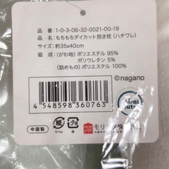 ハチワレクッション②【新品未開封】の画像