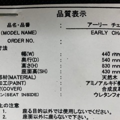 美原店　ダイニングチェア　木製　アーリーチェアの画像