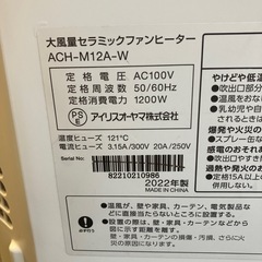 サ2511-308 IRIS OHYAMA 大風量セラミックファンヒーター ACH-M12A-W ホワイト 人感センサー付き 2022年製 通電確認済み 中古美品の画像
