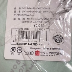 ハチワレクッション③【新品未開封】の画像